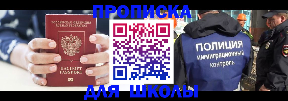 прописка для школы в Коряжме