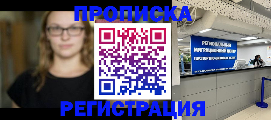 купить прописку в Коряжме